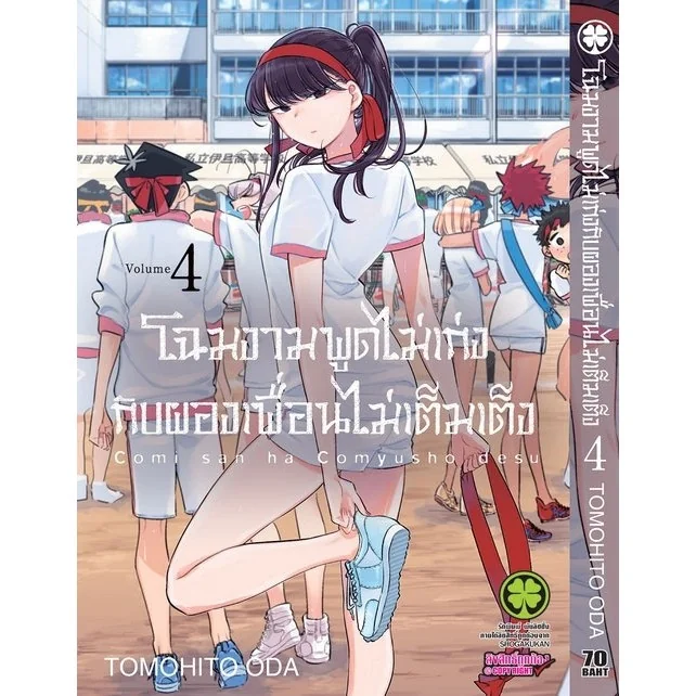 โฉมงามพูดไม่เก่งกับผองเพื่อนไม่เต็มเต็ง 04