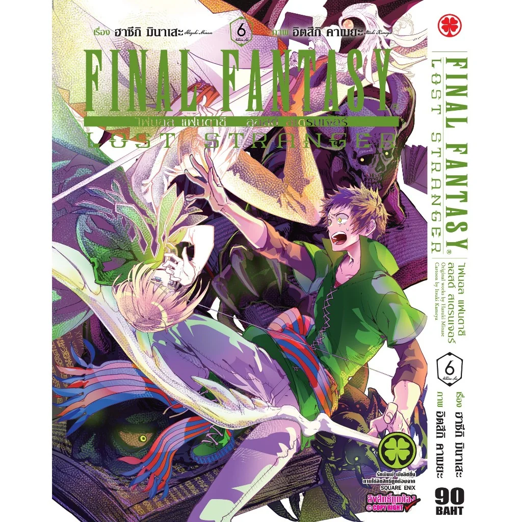 FINAL FANTASY LOST STRANGER 06