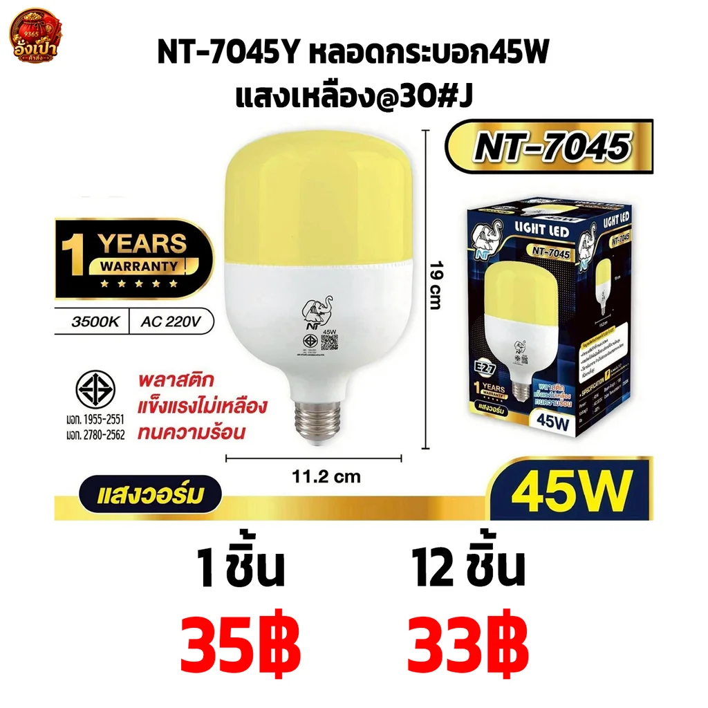 NT-7045Y หลอดกระบอก45W NT-7045Y หลอดกระบอก45W