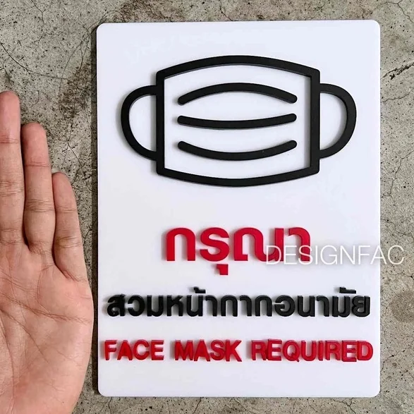 ป้ายกรุณาสวมหน้ากาก ป้ายสวมหน้ากากอนามัย ป้ายร้าน ป้ายอะคริลิค สไตล์โมเดิร์น มินิมอล ลอฟท์,Designfac ป้ายกรุณาสวมหน้ากาก ป้ายสวมหน้ากากอนามัย ป้ายร้าน ป้ายอะคริลิค สไตล์โมเดิร์น มินิมอล ลอฟท์,Designfac