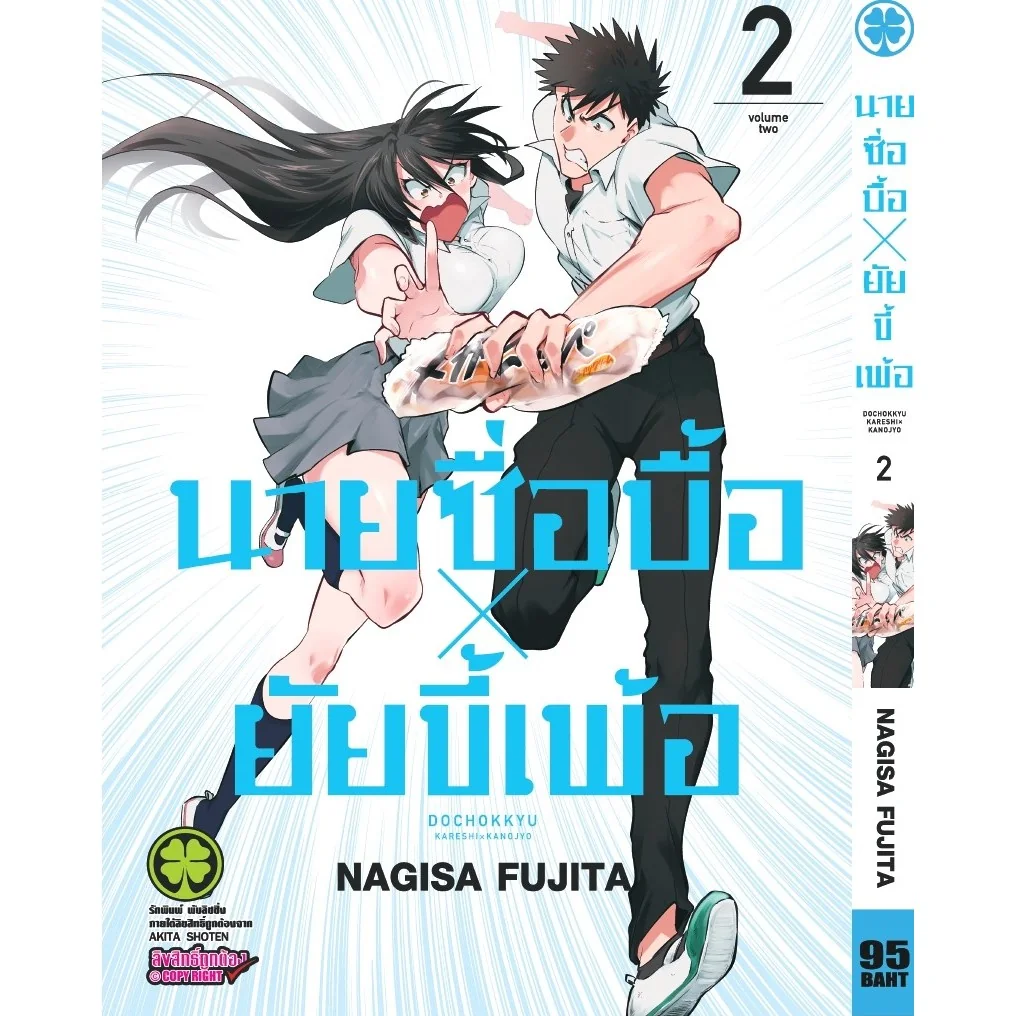 นายซื่อบื้อ x ยัยขี้เพ้อ 02