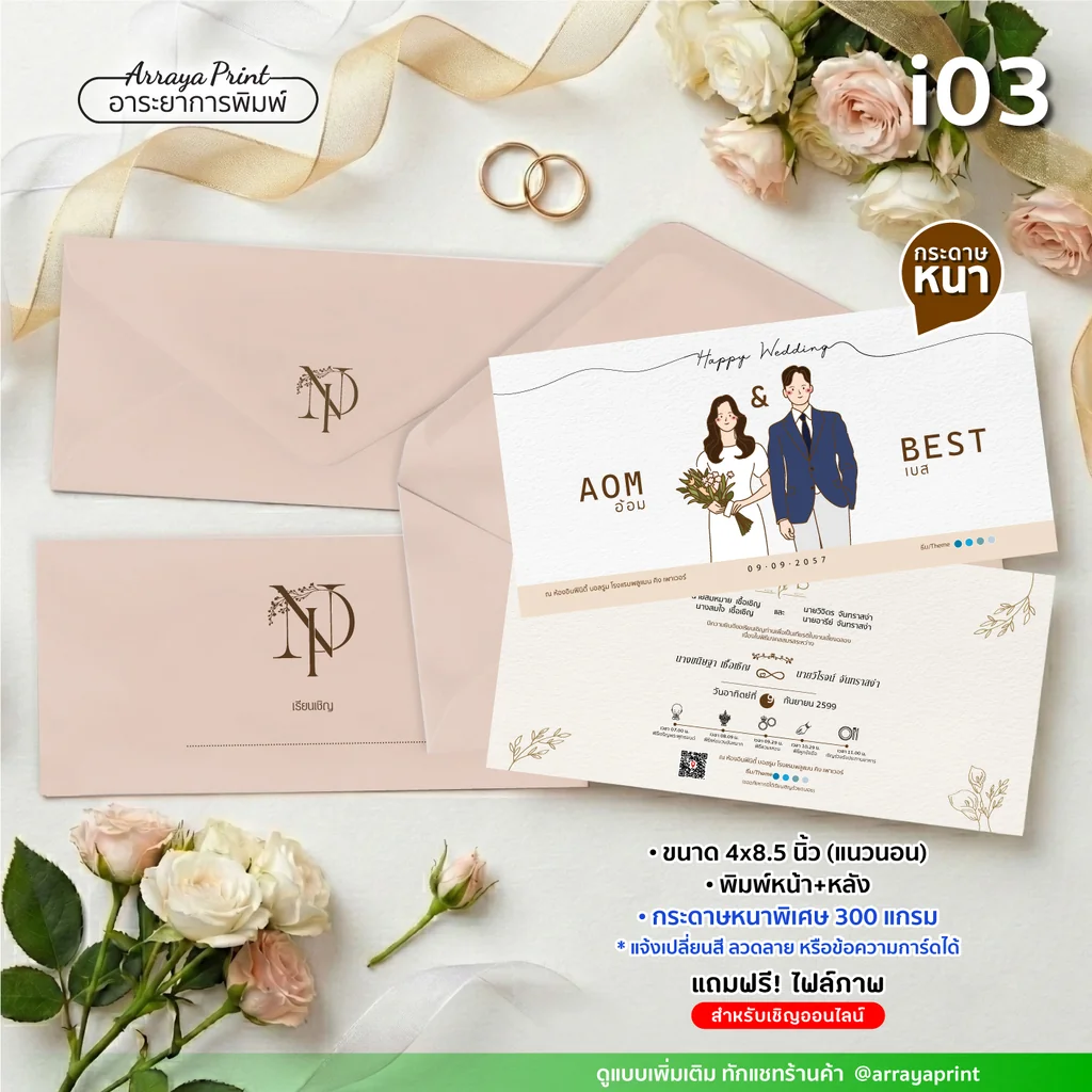 รับพิมพ์การ์ดเชิญงานแต่งทรงยาว 4x8.5 นิ้ว หน้าหลัง แนวนอน รหัส i03 ลายมินิมอล พร้อมซองพิมพ์ชื่อ กระดาษ 300 แกรม ฟรีไฟล์เชิญแขก