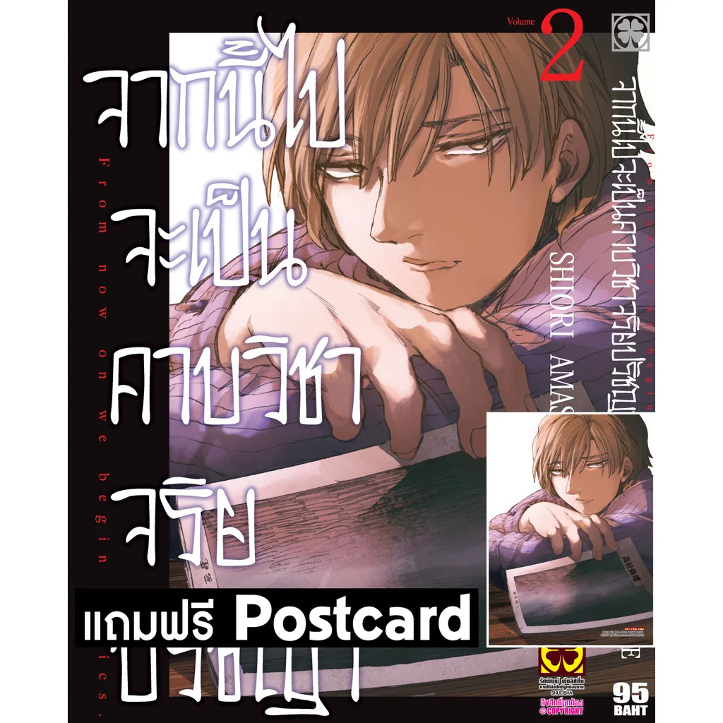 จากนี้ไปจะเป็นคาบวิชาจริยปรัชญา 02 + postcard