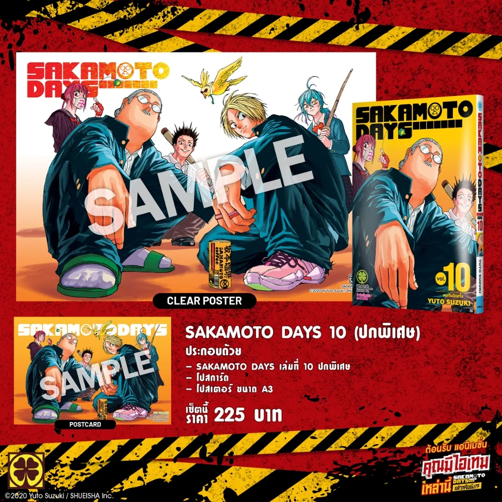 เซตพิเศษ Sakamoto Days เล่ม 10 ปกพิเศษ พร้อมกระบอก