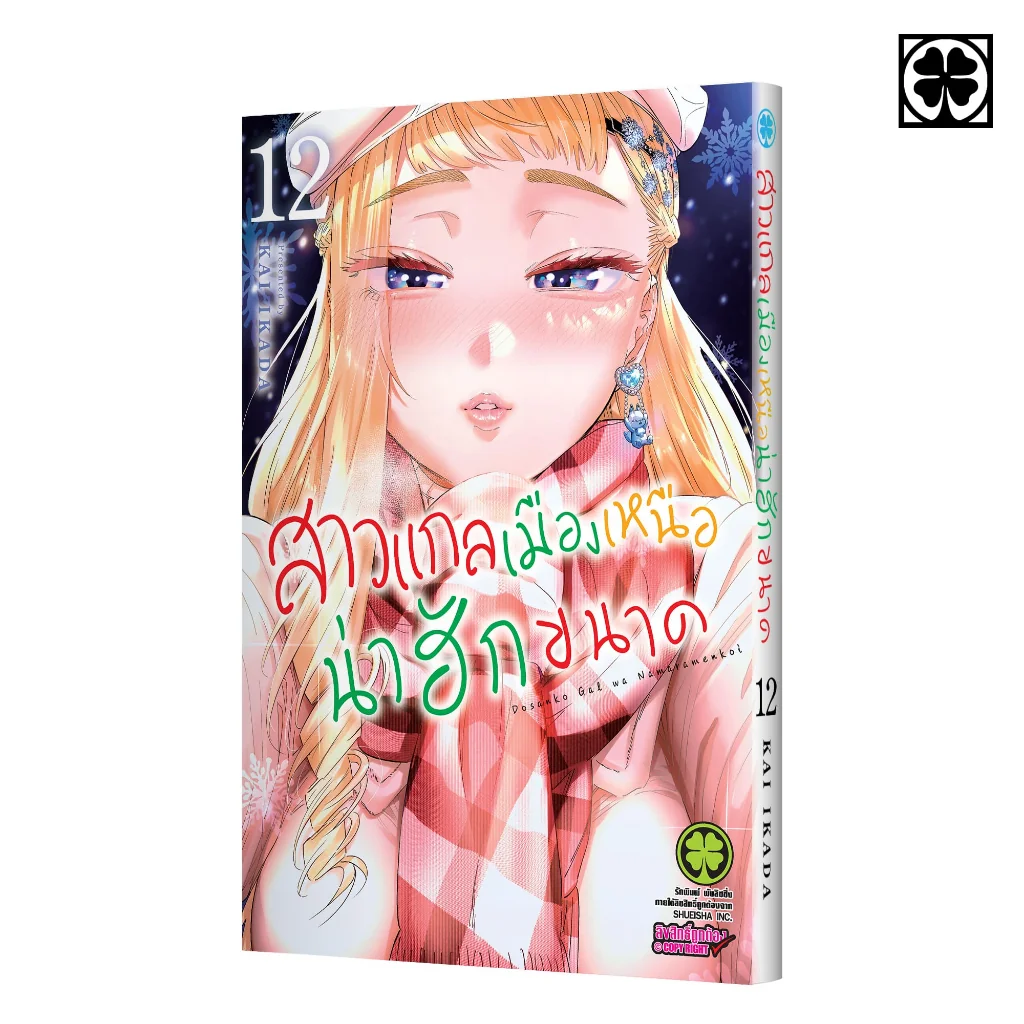 สาวแกลเมืองเหนือน่าฮักขนาด 12