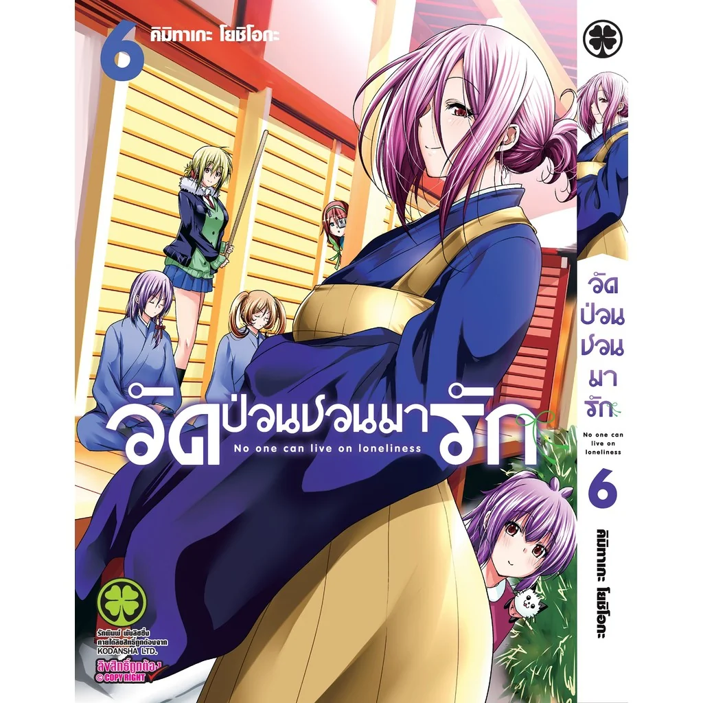 วัดป่วนชวนมารัก เล่มที่ 6