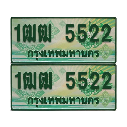 ทะเบียน 5522 ป้ายประมูล – 1ฒฒ 5522 ทะเบียนรถกระบะแคป (2) ทะเบียน 5522 ป้ายประมูล – 1ฒฒ 5522 ทะเบียนรถกระบะแคป (2)