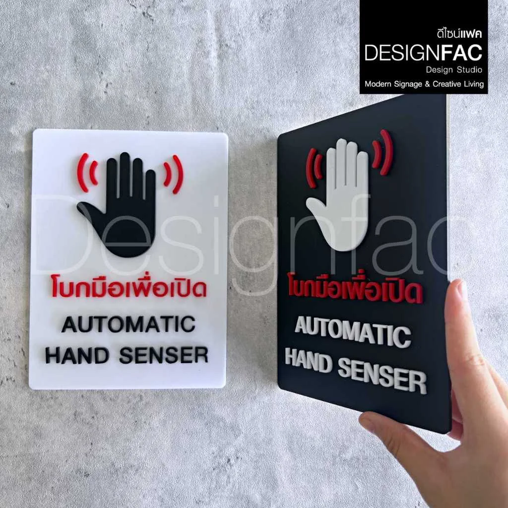 ป้ายโบกมือเพื่อเปิด AUTO DOOR ป้ายบริษัทอะคริลิค สวยนูน ป้ายสัญลักษณ์ สไตล์โมเดิร์นมินิมอล,Designfac ป้ายโบกมือเพื่อเปิด AUTO DOOR ป้ายบริษัทอะคริลิค สวยนูน ป้ายสัญลักษณ์ สไตล์โมเดิร์นมินิมอล,Designfac