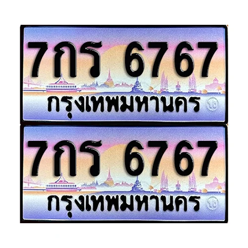 ทะเบียน 6767 – 7กร 6767 (6) ทะเบียน 6767 – 7กร 6767 (6)
