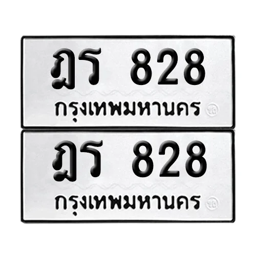 ทะเบียน 828 – ฎร 828 (12)