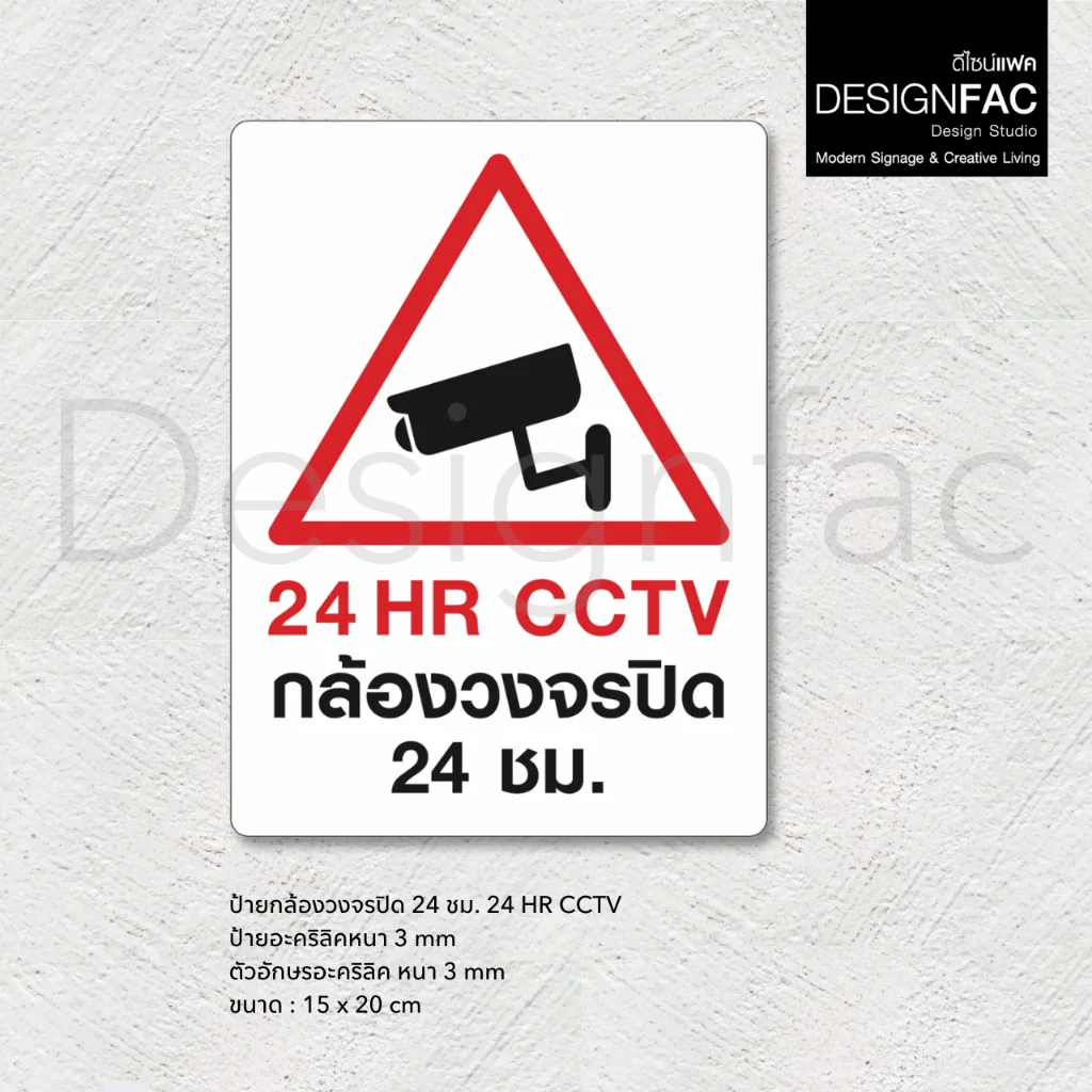 ป้ายกล้องวงจรปิด พื้นขาว ป้ายCCTV ป้ายกล้อง วงจรปิด24ชม ป้ายอะคริลิค สไตล์โมเดิร์น มินิมอล,Designfac ป้ายกล้องวงจรปิด พื้นขาว ป้ายCCTV ป้ายกล้อง วงจรปิด24ชม ป้ายอะคริลิค สไตล์โมเดิร์น มินิมอล,Designfac