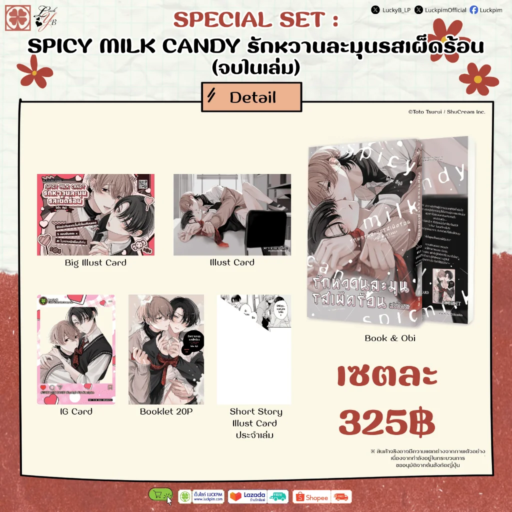 [BL] [เซตพิเศษ] รักหวานละมุนรสเผ็ดร้อน (จบในเล่ม)