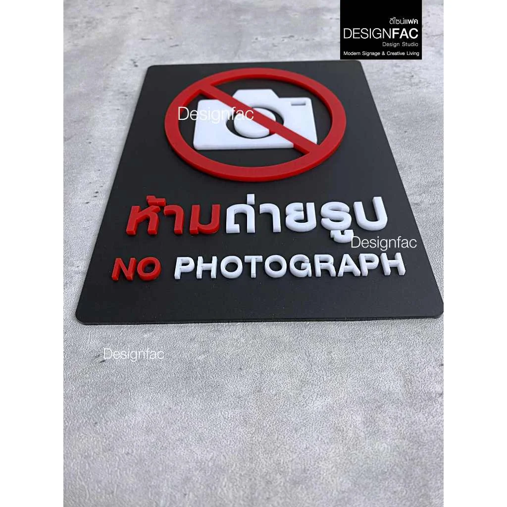 ป้ายห้ามถ่ายรูป ป้ายห้ามถ่ายภาพ ป้ายสัญลักษณ์ห้าม ป้ายอะคริลิค สไตล์โมเดิร์น มินิมอล มูจิ,Designfac ป้ายห้ามถ่ายรูป ป้ายห้ามถ่ายภาพ ป้ายสัญลักษณ์ห้าม ป้ายอะคริลิค สไตล์โมเดิร์น มินิมอล มูจิ,Designfac