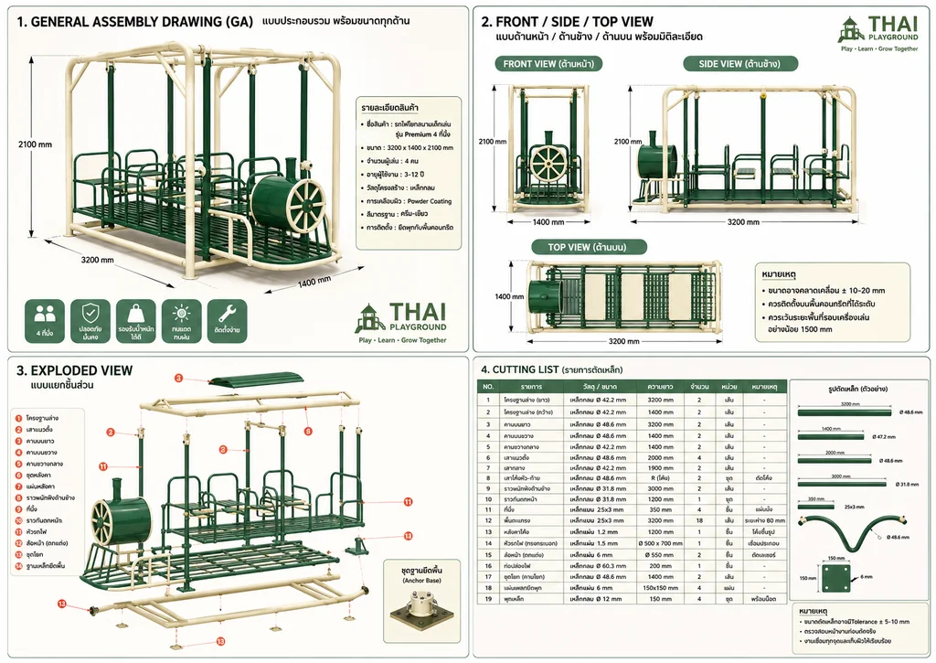 รถไฟโยกสนามเด็กเล่น รุ่น Premium 4 ที่นั่ง (Thai Playground Premium Train Rocker) รถไฟโยกสนามเด็กเล่น รุ่น Premium 4 ที่นั่ง (Thai Playground Premium Train Rocker)