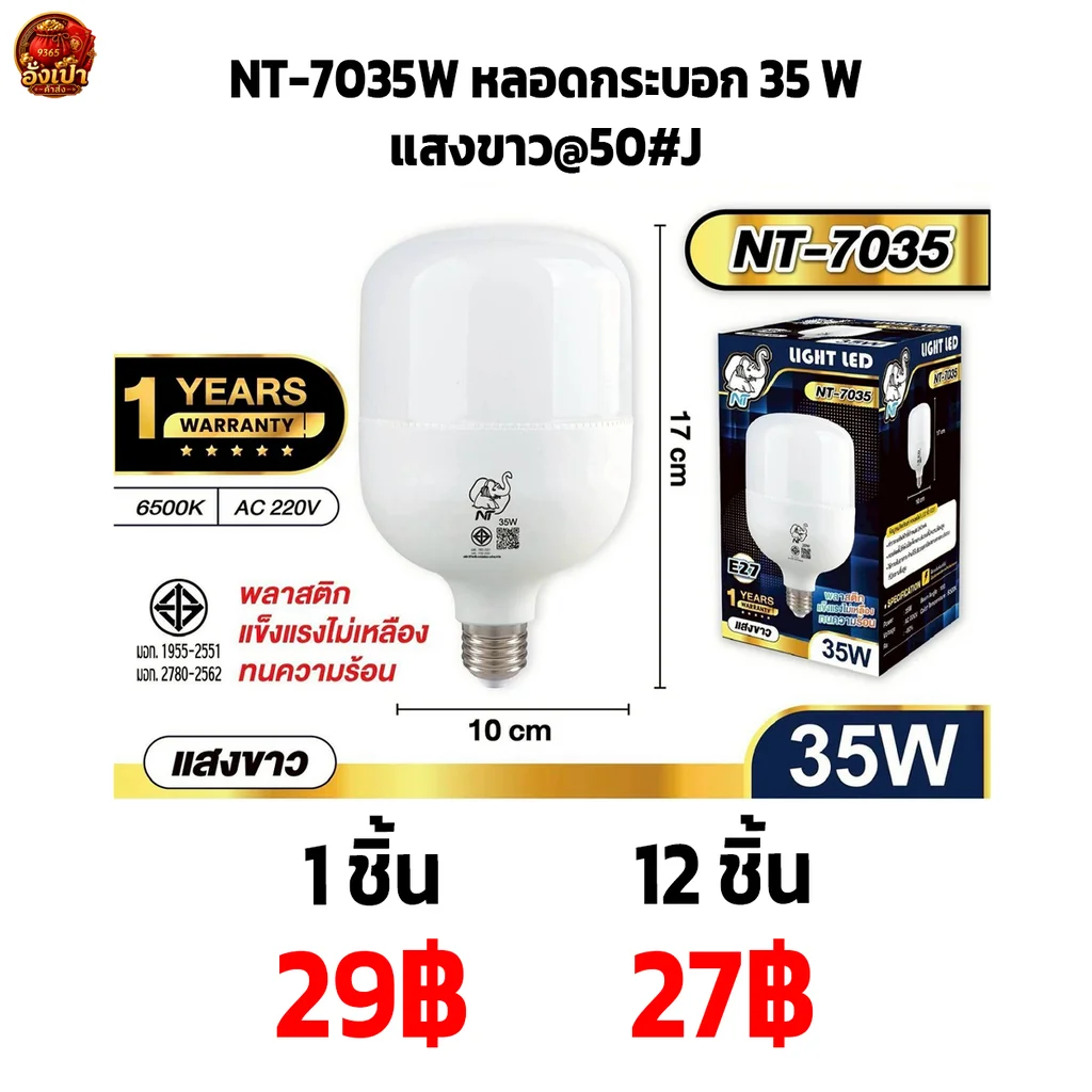 NT-7035W หลอดกระบอก 35 Wแสงขาว@50#J NT-7035W หลอดกระบอก 35 Wแสงขาว@50#J