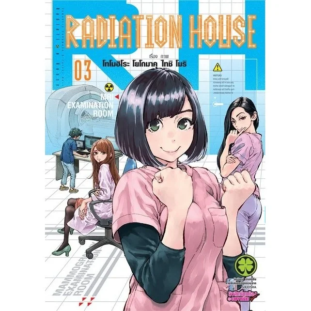Radiation House บ้านรังสี 03