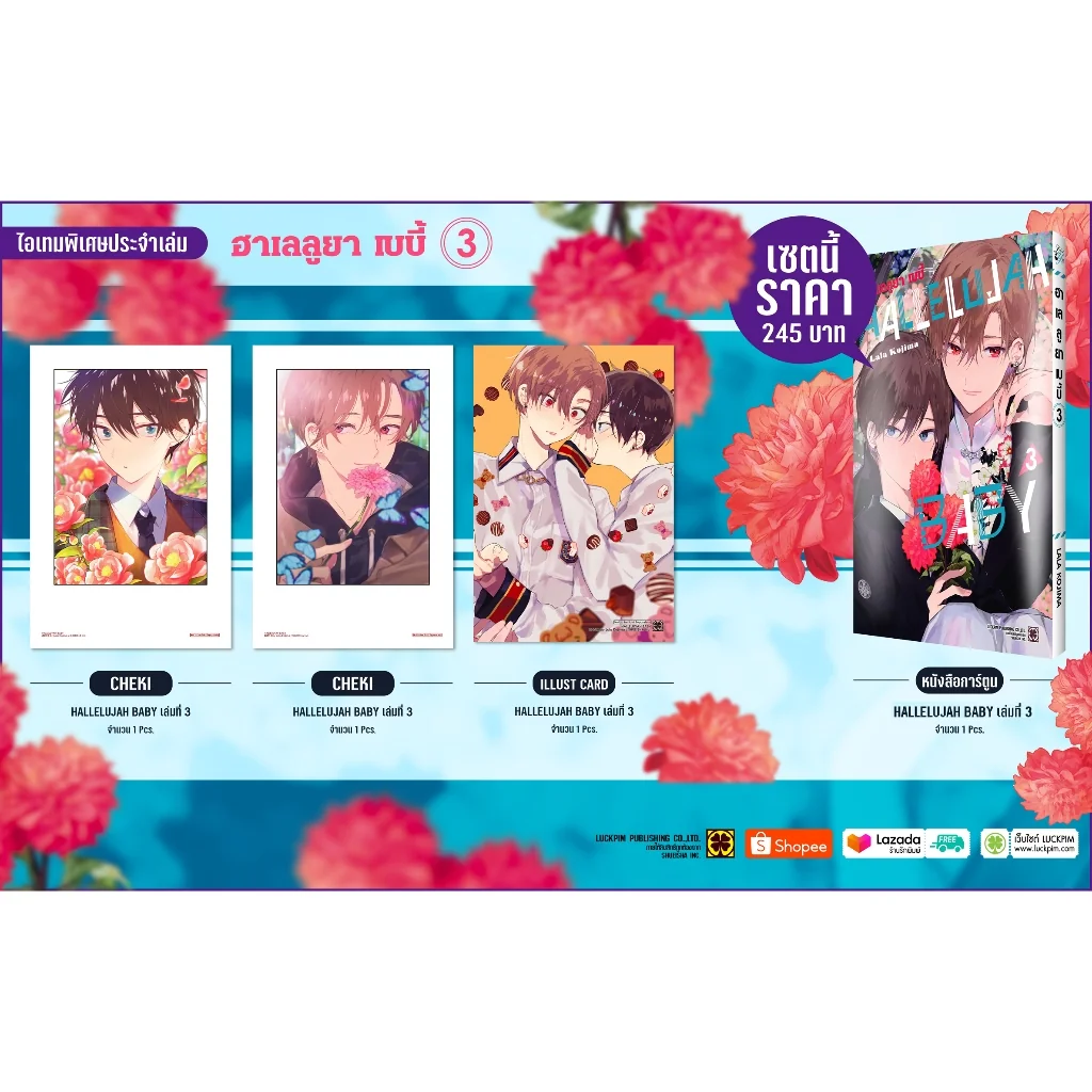 [BL] เซตพิเศษ HALLELUJAH BABY 03 + Cheki 2 ใบ + Illust Card