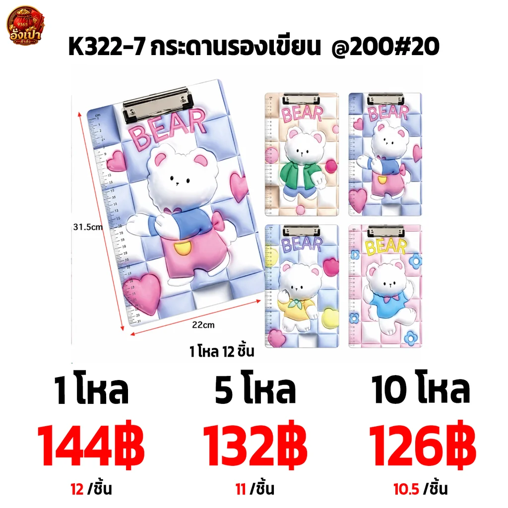 K322-7 กระดานรองเขียน @200#20