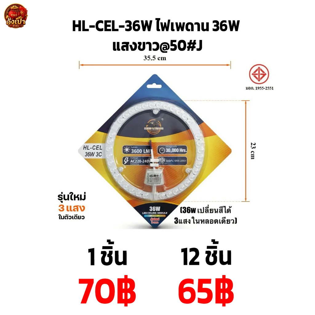 HL-CEL-36W ไฟเพดาน 36W แสงขาว@50#J HL-CEL-36W ไฟเพดาน 36W แสงขาว@50#J