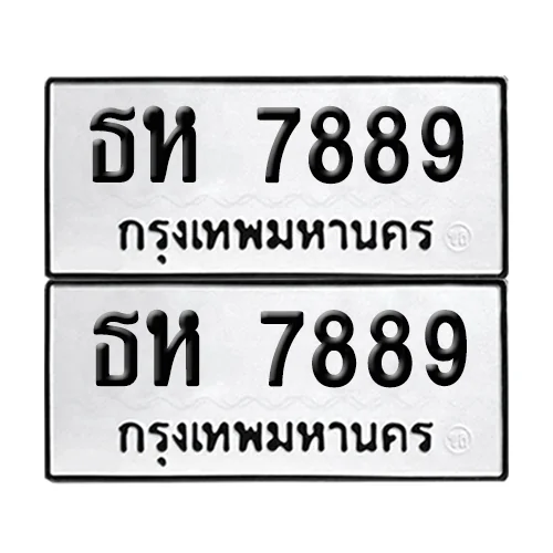 ทะเบียนรถ 7889 – ธห 7889 ผลรวมดี 41 (6)