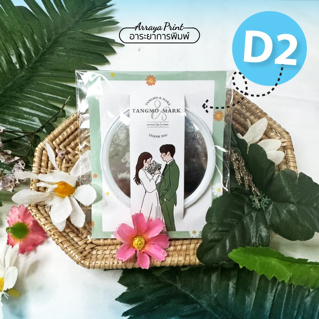 ของชำร่วยงานแต่ง กระจกพกพาลายการ์ตูนคู่รัก ธีมสีเขียวมินิมอล ใส่ชื่อได้ D2 อาระยาการพิมพ์