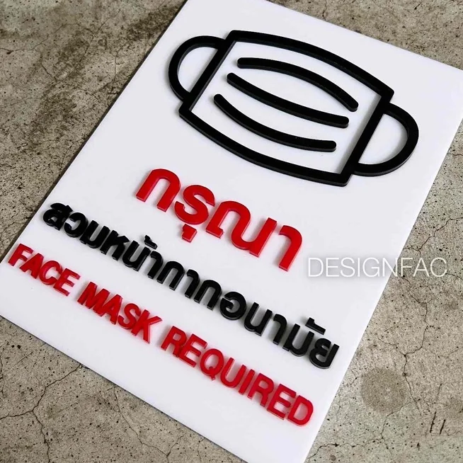 ป้ายกรุณาสวมหน้ากาก ป้ายสวมหน้ากากอนามัย ป้ายร้าน ป้ายอะคริลิค สไตล์โมเดิร์น มินิมอล ลอฟท์,Designfac ป้ายกรุณาสวมหน้ากาก ป้ายสวมหน้ากากอนามัย ป้ายร้าน ป้ายอะคริลิค สไตล์โมเดิร์น มินิมอล ลอฟท์,Designfac