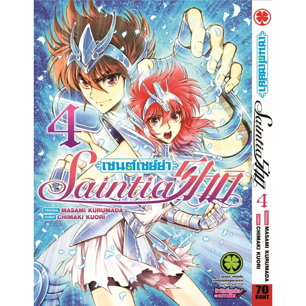 เซนต์เซย์ย่า Saint Seiya Saintia Sho เล่ม 04