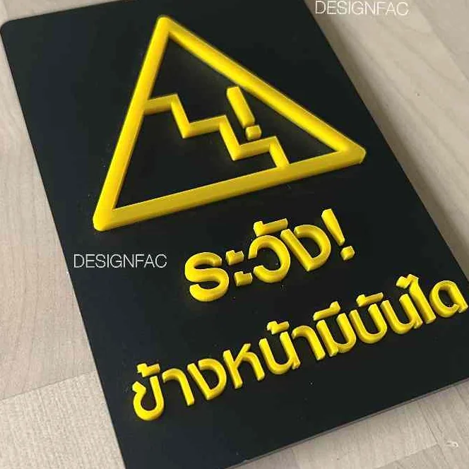 ป้ายระวังข้างหน้ามีบันได ป้ายสัญลักษณ์เตือน ป้ายเตือน ป้ายอะคริลิค โมเดิร์น มินิมอล ลอฟท์,Designfac ป้ายระวังข้างหน้ามีบันได ป้ายสัญลักษณ์เตือน ป้ายเตือน ป้ายอะคริลิค โมเดิร์น มินิมอล ลอฟท์,Designfac
