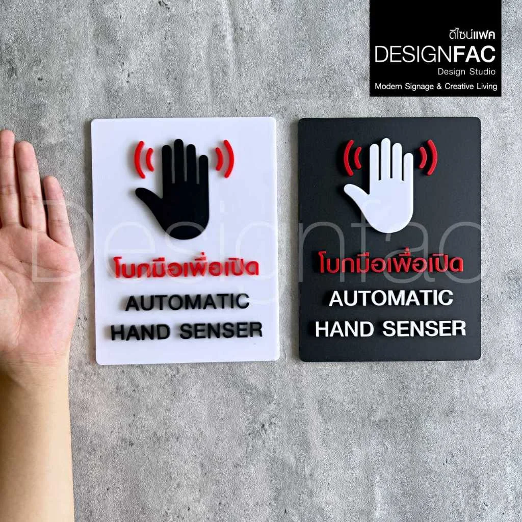 ป้ายโบกมือเพื่อเปิด AUTO DOOR ป้ายบริษัทอะคริลิค สวยนูน ป้ายสัญลักษณ์ สไตล์โมเดิร์นมินิมอล,Designfac ป้ายโบกมือเพื่อเปิด AUTO DOOR ป้ายบริษัทอะคริลิค สวยนูน ป้ายสัญลักษณ์ สไตล์โมเดิร์นมินิมอล,Designfac