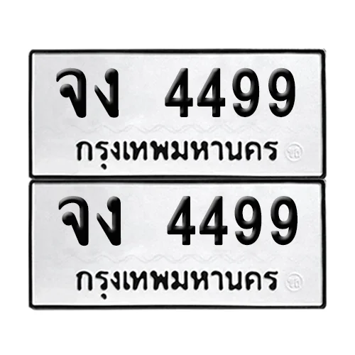 ทะเบียนรถ 4499 – จง 4499 เลขคู่ (6) ทะเบียนรถ 4499 – จง 4499 เลขคู่ (6)
