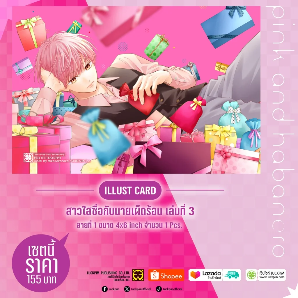 เซตพิเศษ สาวใสซื่อกับนายเผ็ดร้อน เล่ม 3