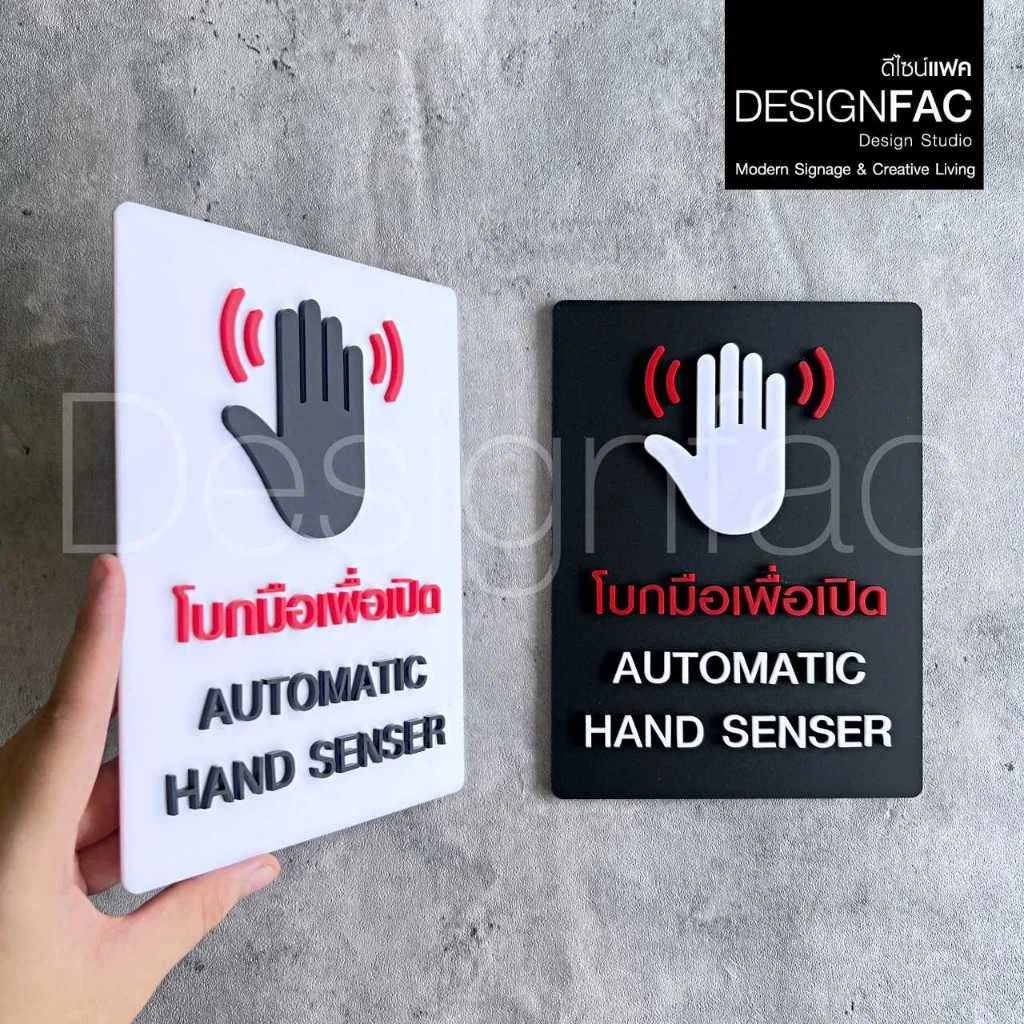 ป้ายโบกมือเพื่อเปิด AUTO DOOR ป้ายบริษัทอะคริลิค สวยนูน ป้ายสัญลักษณ์ สไตล์โมเดิร์นมินิมอล,Designfac ป้ายโบกมือเพื่อเปิด AUTO DOOR ป้ายบริษัทอะคริลิค สวยนูน ป้ายสัญลักษณ์ สไตล์โมเดิร์นมินิมอล,Designfac