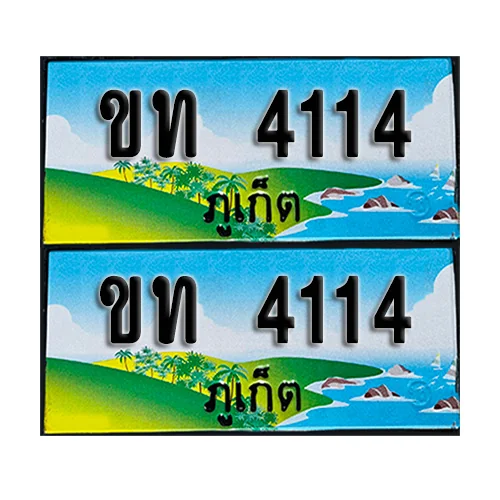 ทะเบียน 4114 – ขท 4114 ภูเก็ต (1) ทะเบียน 4114 – ขท 4114 ภูเก็ต (1)