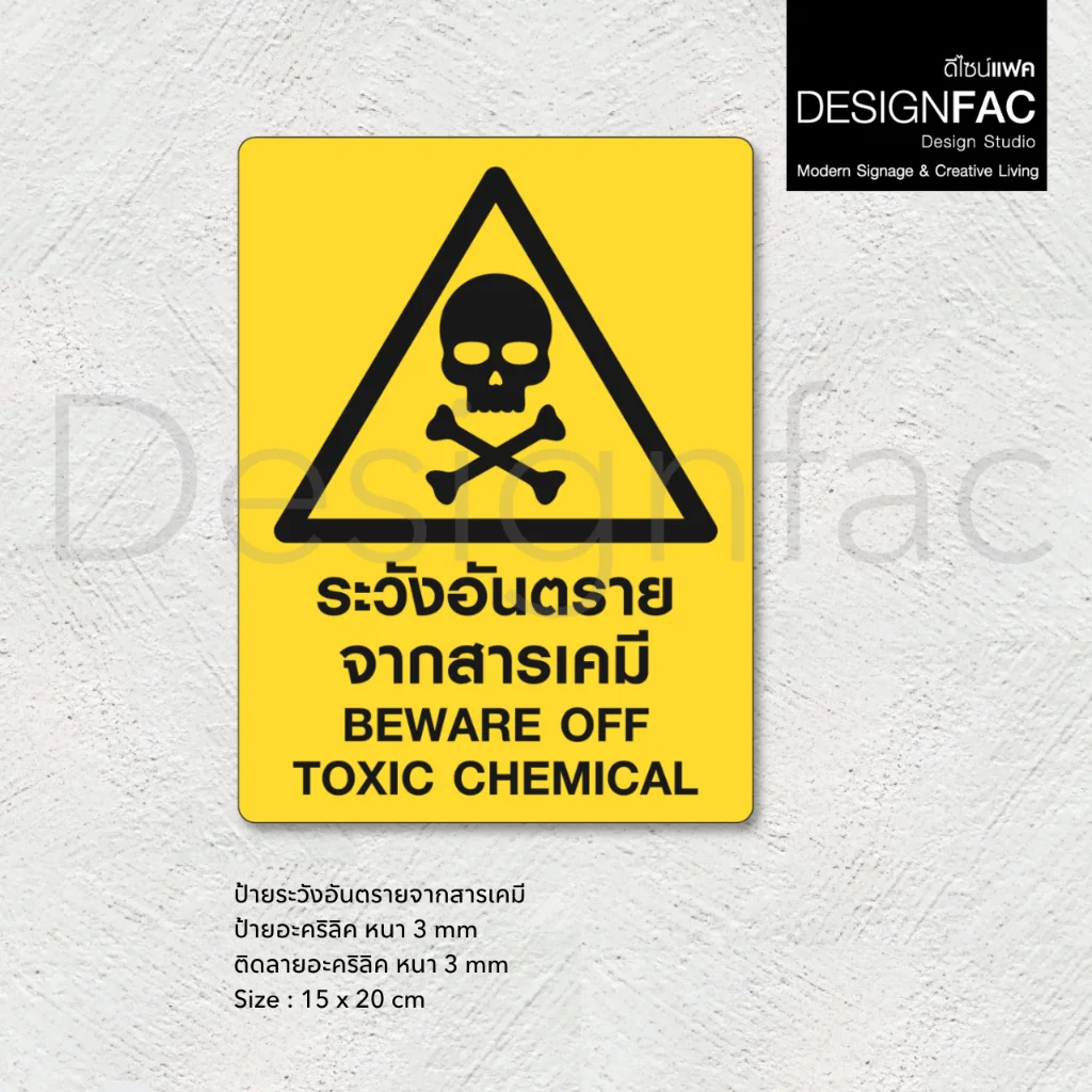 ป้ายระวังอันตรายจากสารเคมี ป้ายความปลอดภัย ป้ายอะคริลิค สไตล์โมเดิร์น มินิมอล มูจิ,Designfac ป้ายระวังอันตรายจากสารเคมี ป้ายความปลอดภัย ป้ายอะคริลิค สไตล์โมเดิร์น มินิมอล มูจิ,Designfac