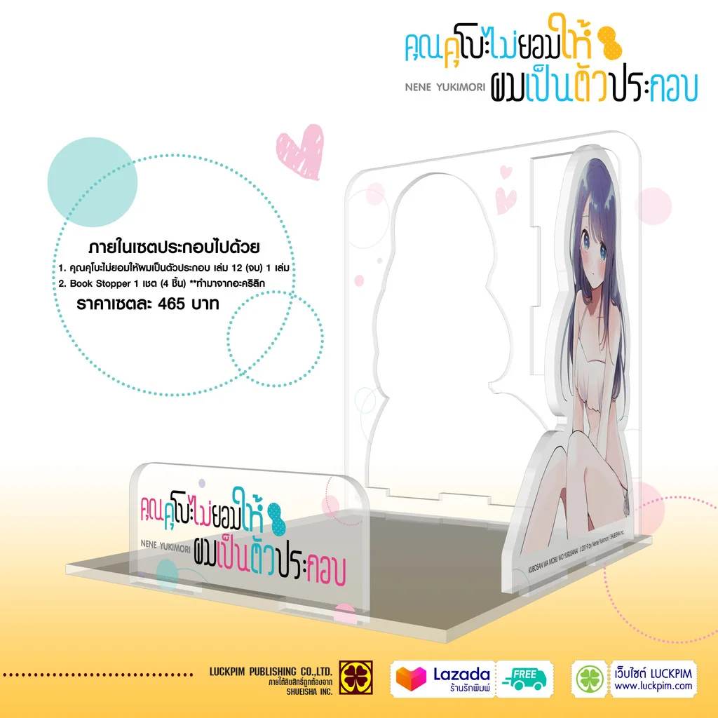 คุณคุโบะไม่ยอมให้ผมเป็นตัวประกอบ 12 (จบ) [Book Stopper]