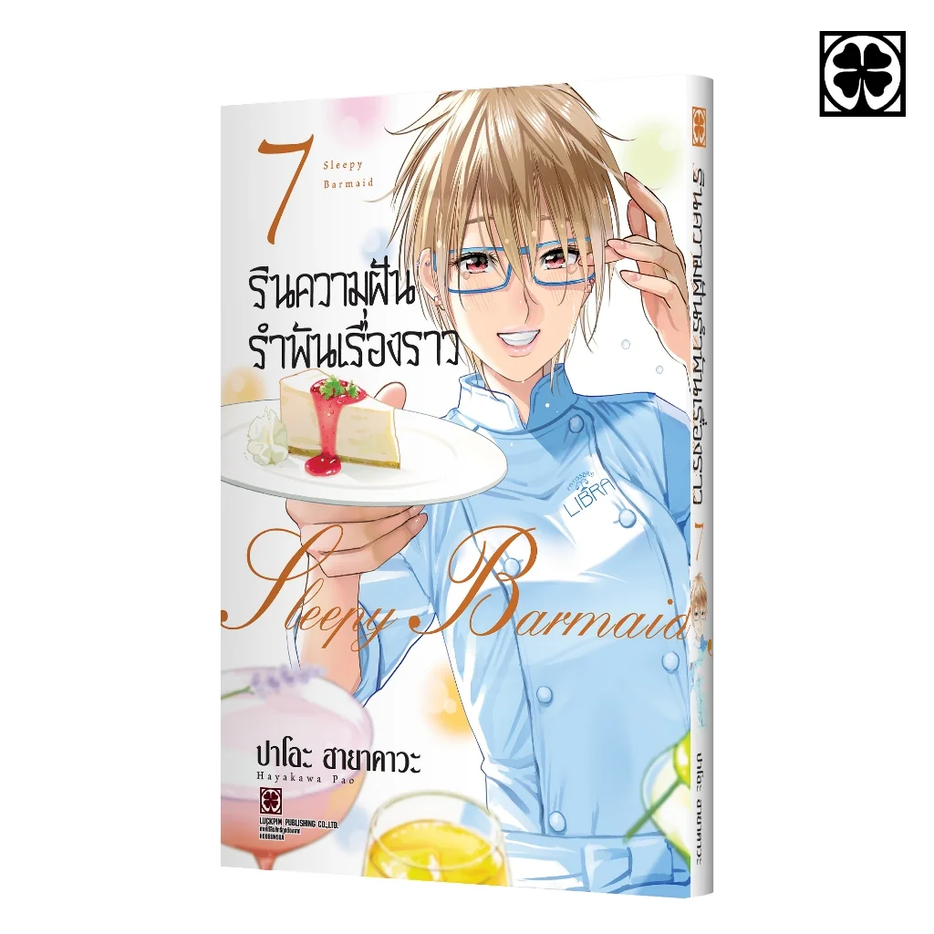 รินความฝัน รำพันเรื่องราว 07