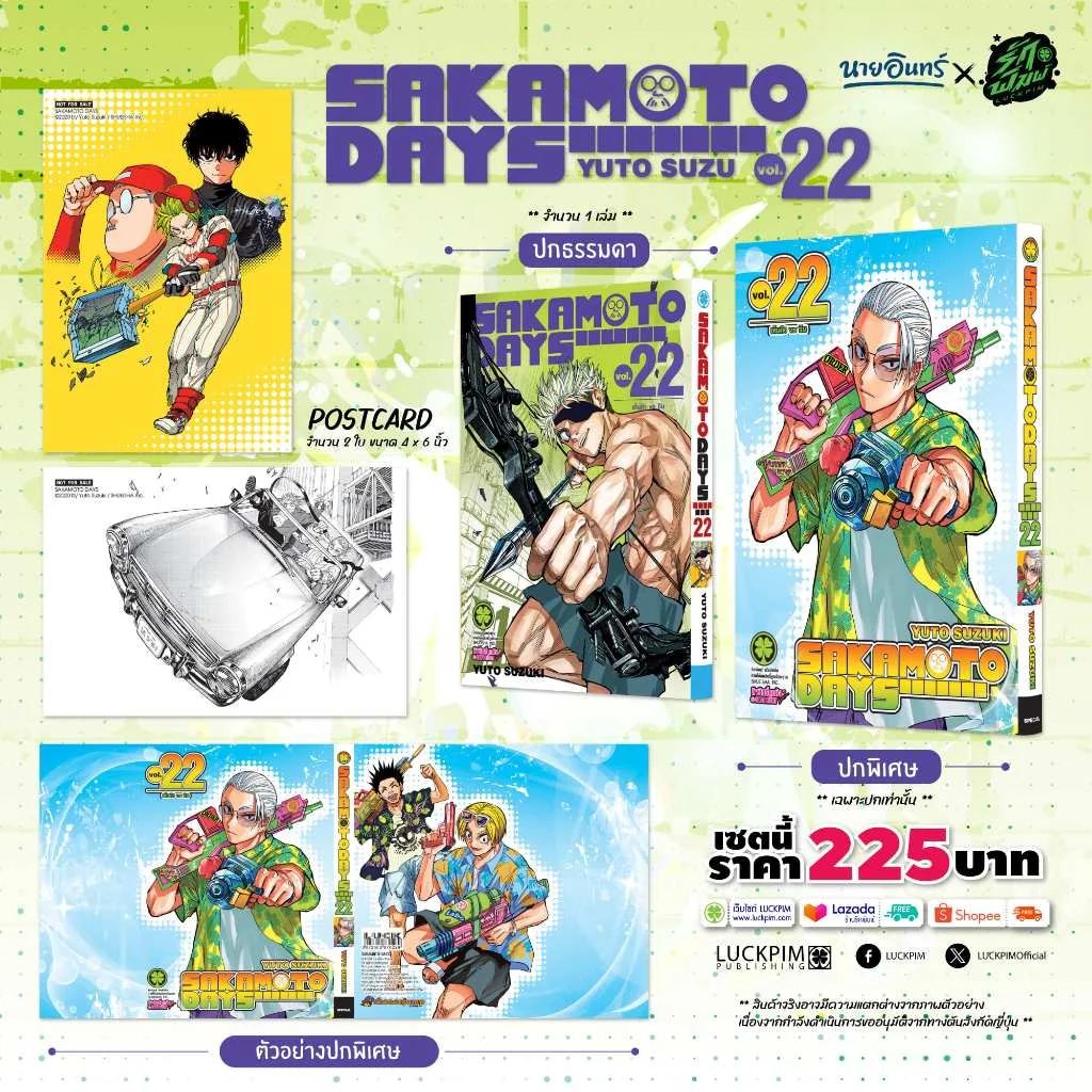 SAKAMOTO DAYS 22 (ปกพิเศษ + Postcard) [Only Naiin]