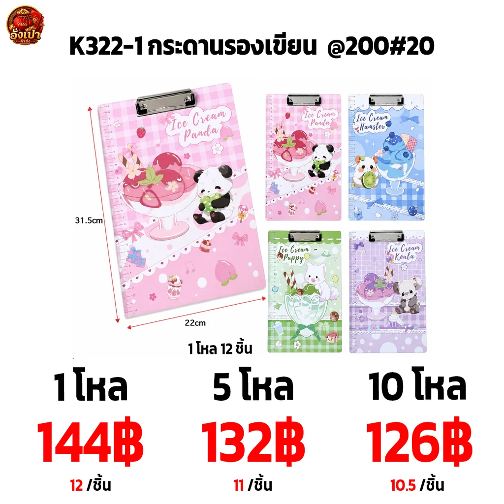 K322-1 กระดานรองเขียน @200#20 K322-1 กระดานรองเขียน @200#20