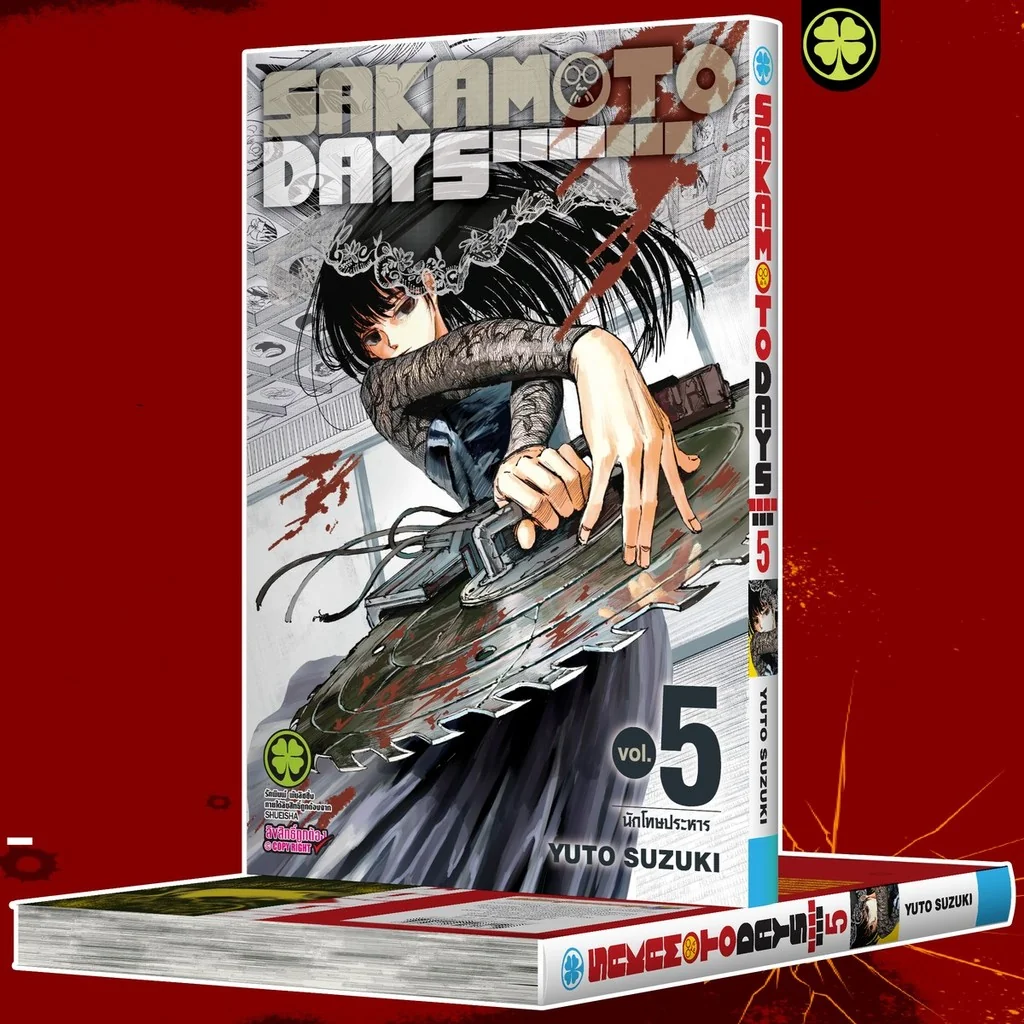 Sakamoto Days เล่มที่ 5