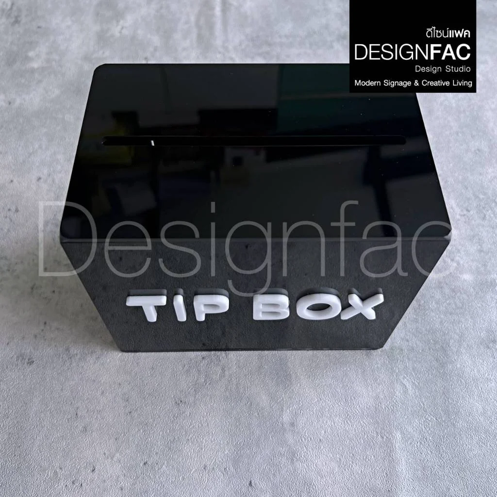 กล่องทิปบ็อก กล่อง TIP BOX มินิมอล กล่องคาเฟ่ กล่องอะคริลิคมูจิ โมเดิร์น, Designfac กล่องทิปบ็อก กล่อง TIP BOX มินิมอล กล่องคาเฟ่ กล่องอะคริลิคมูจิ โมเดิร์น, Designfac