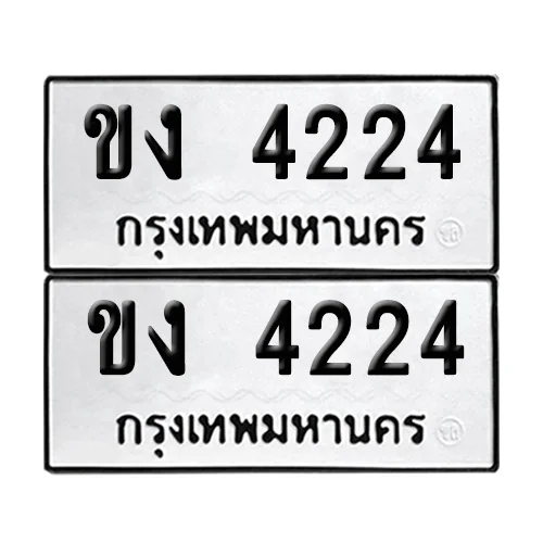 ทะเบียน 4224 เลขทะเบียน ขง 4224 (8) ทะเบียน 4224 เลขทะเบียน ขง 4224 (8)