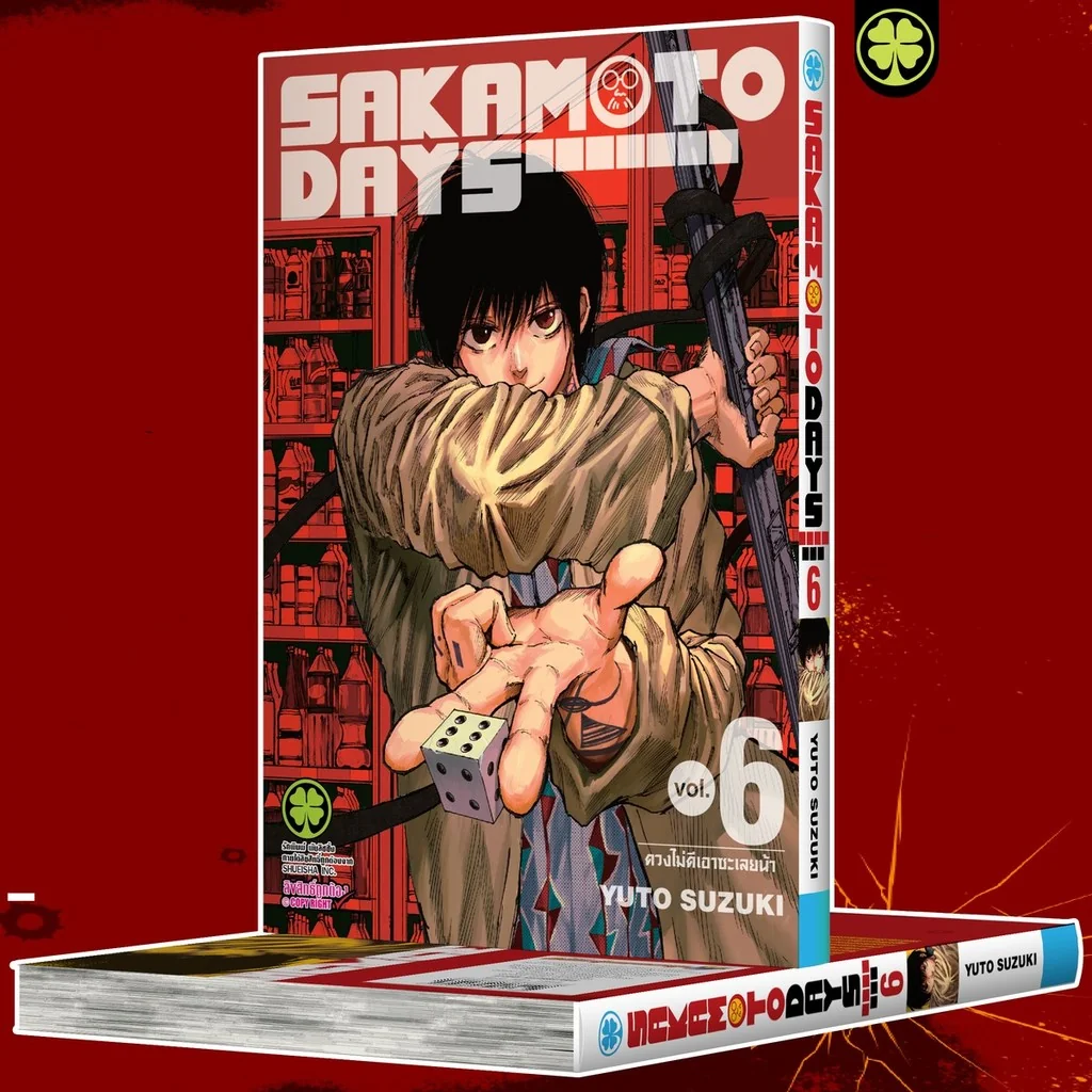 Sakamoto Days เล่มที่ 6