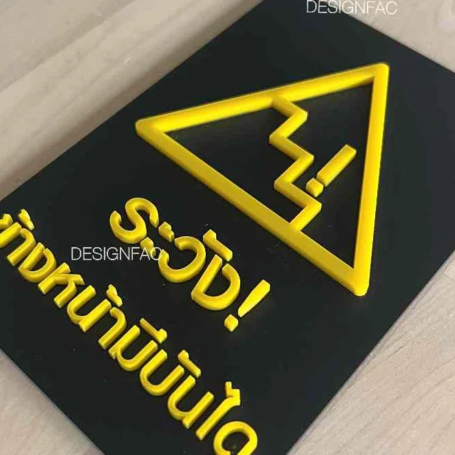 ป้ายระวังข้างหน้ามีบันได ป้ายสัญลักษณ์เตือน ป้ายเตือน ป้ายอะคริลิค โมเดิร์น มินิมอล ลอฟท์,Designfac ป้ายระวังข้างหน้ามีบันได ป้ายสัญลักษณ์เตือน ป้ายเตือน ป้ายอะคริลิค โมเดิร์น มินิมอล ลอฟท์,Designfac