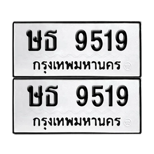 เลข 9519 ทะเบียน ษธ 9519 (8) เลข 9519 ทะเบียน ษธ 9519 (8)