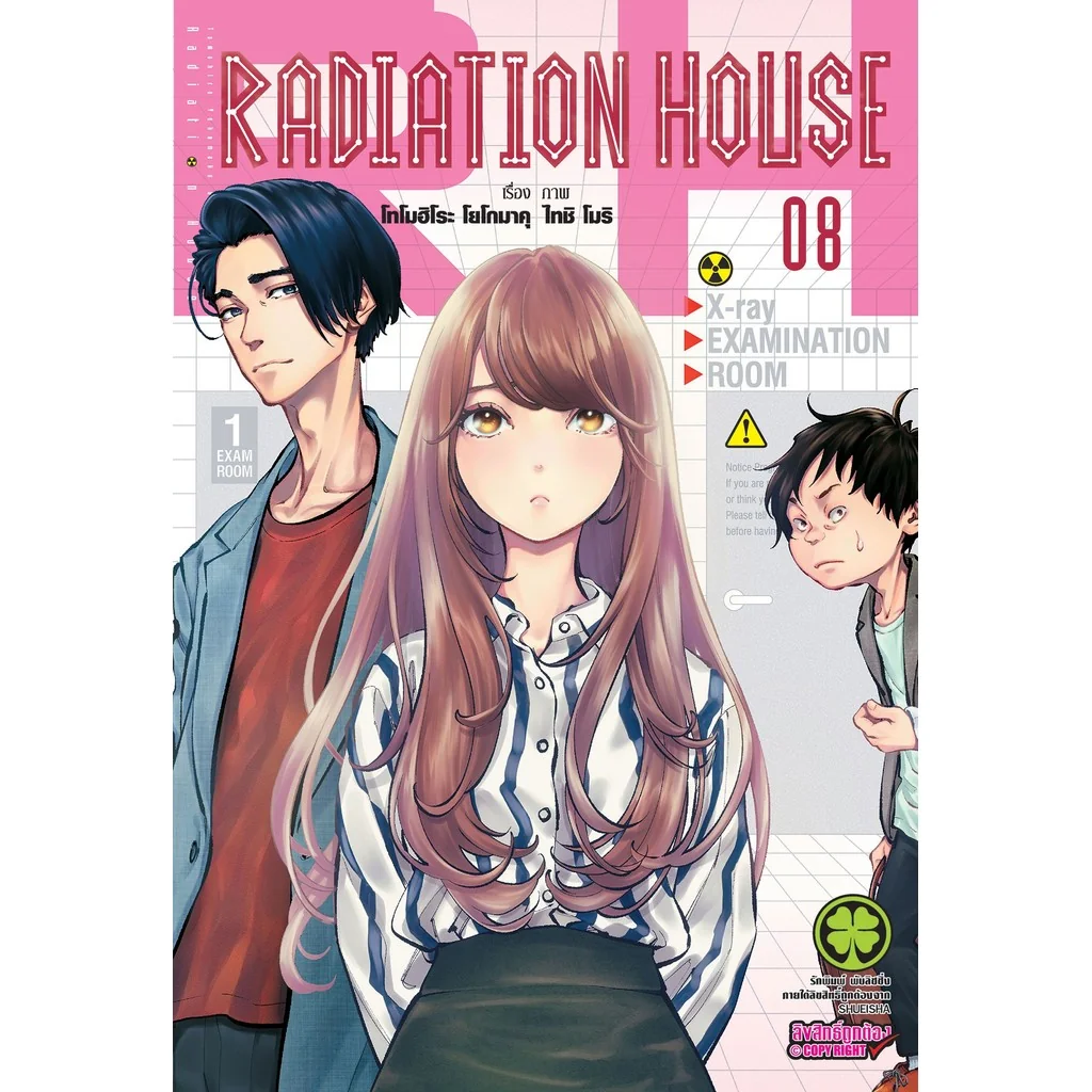 Radiation House บ้านรังสี 08