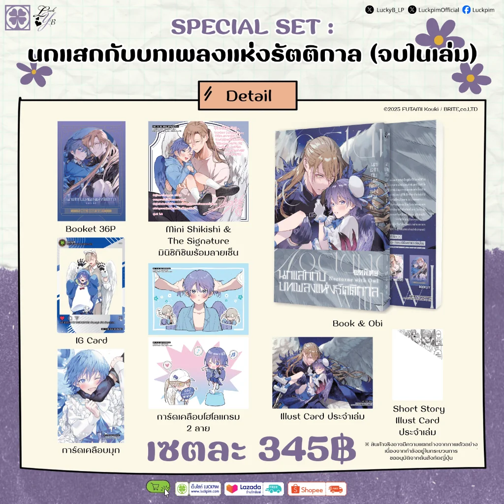 [BL] [เซตพิเศษ] นกแสกกับบทเพลงแห่งรัตติกาล (จบในเล่ม)