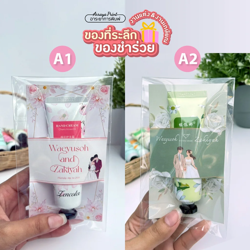 ของชำร่วยแฮนด์ครีม ลายดอกไม้สีชมพู (A1) และใบไม้สีเขียว (A2) ของชำร่วยงานแต่งใช้ประโยชน์ได้ อาระยาการพิมพ์