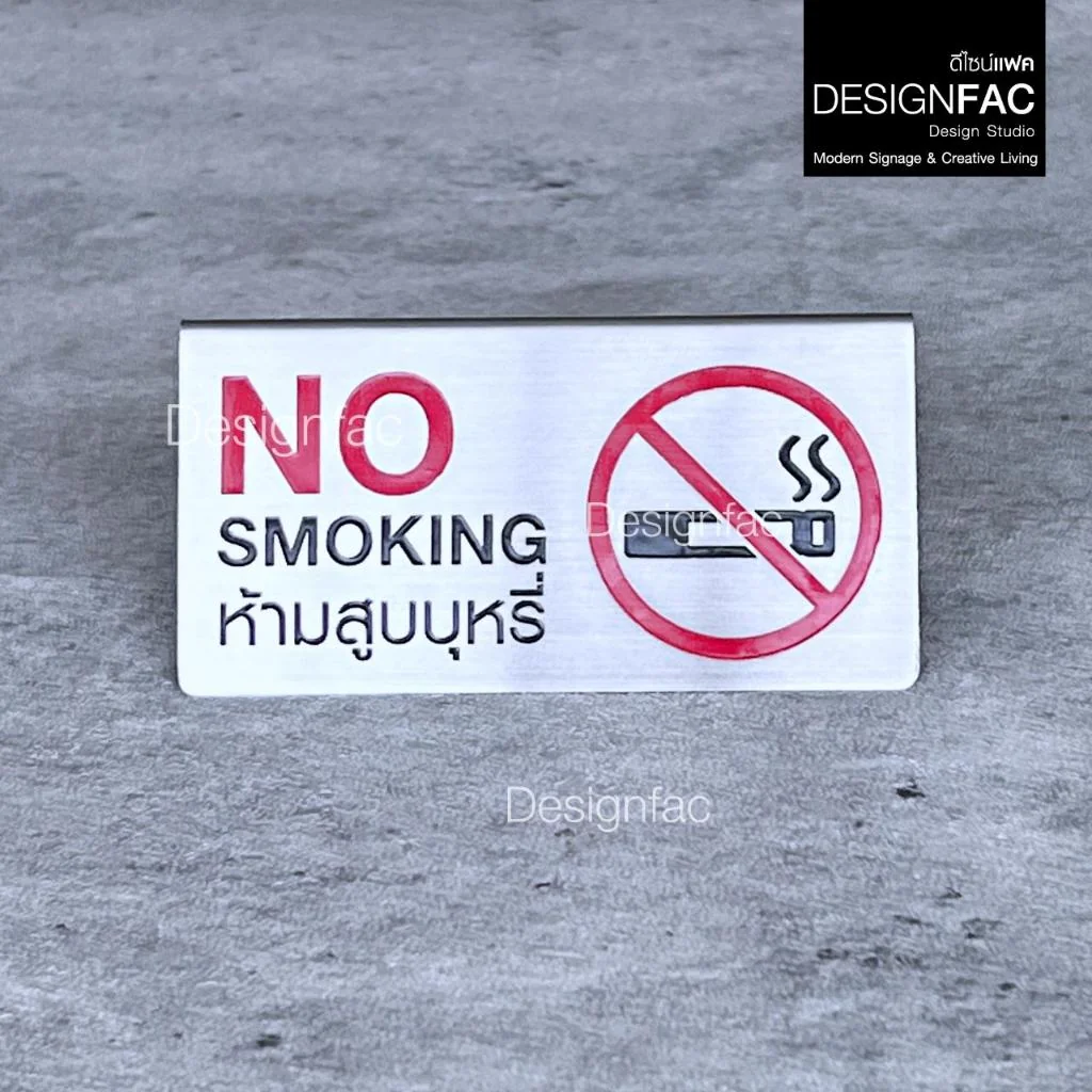 ป้ายห้ามสูบบุหรี่ ป้ายสแตนเลสแบบตั้งโต๊ะ ป้ายNo Smoking ตั้งด้านนอกได้ สไตล์โมเดิร์น ป้ายห้ามสูบบุหรี่ ป้ายสแตนเลสแบบตั้งโต๊ะ ป้ายNo Smoking ตั้งด้านนอกได้ สไตล์โมเดิร์น
