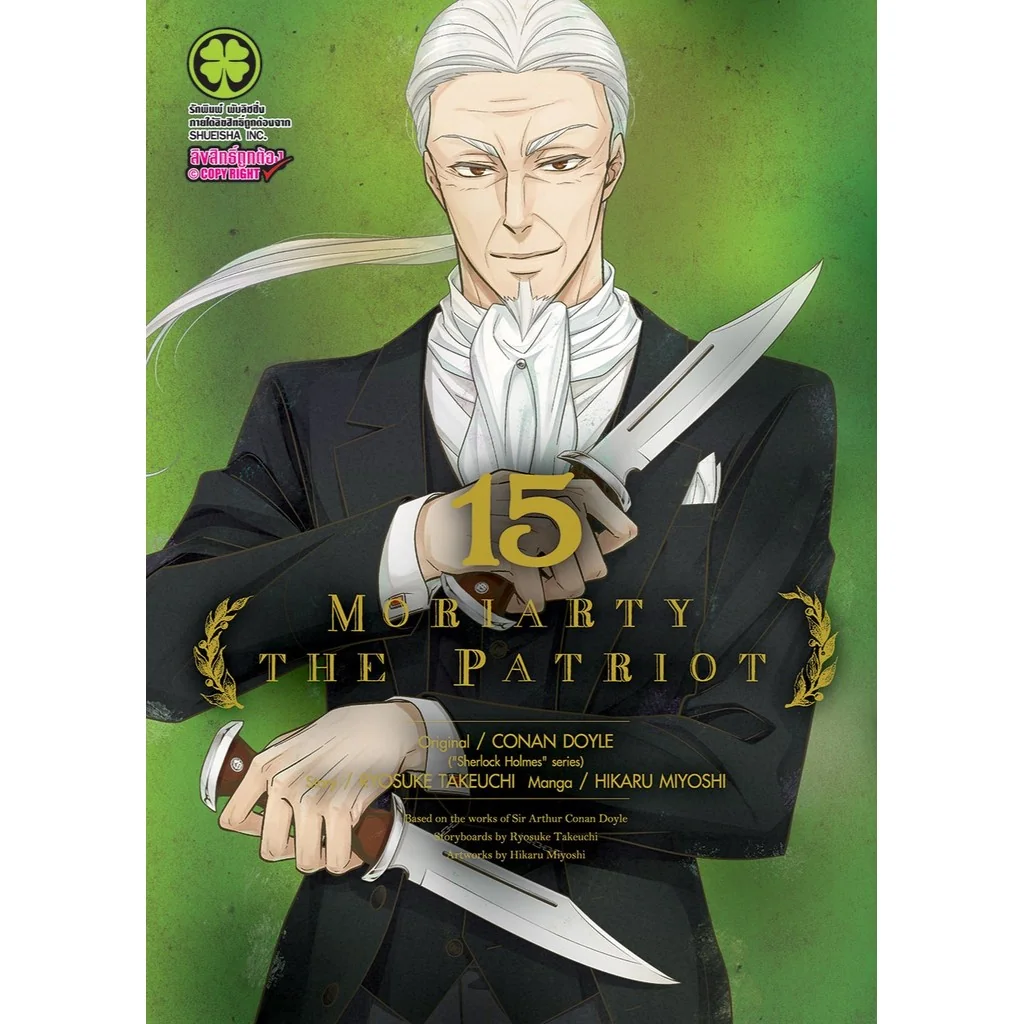 Moriarty the Patriot 15