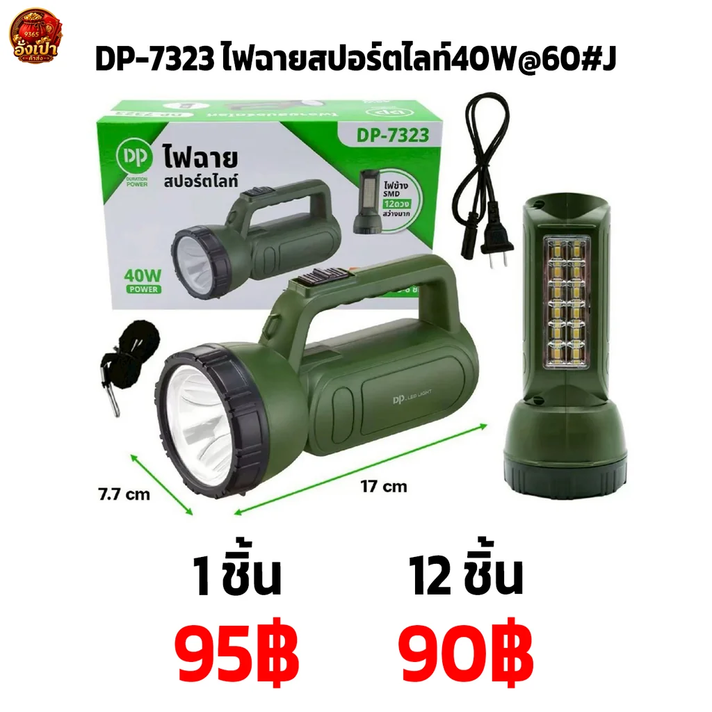 DP-7323 ไฟฉายสปอร์ตไลท์40W@60#J DP-7323 ไฟฉายสปอร์ตไลท์40W@60#J